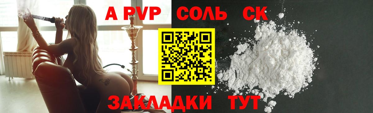 Alpha-PVP Соль  Вход с VPN  Верхняя Салда  A-PVP  Alpha-PVP крисы CK  Альфа ПВП крисы CK 