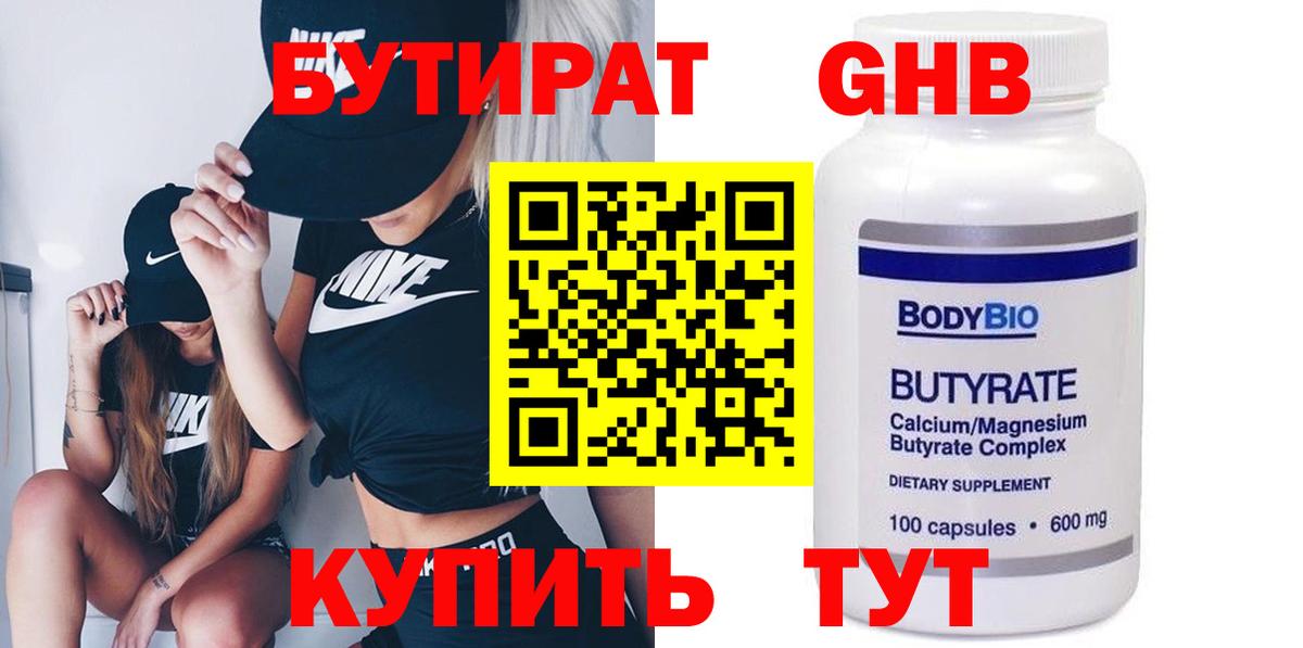 БУТИРАТ оксибутират Верхняя Салда