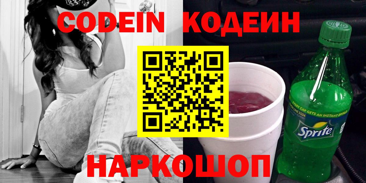 Верхняя Салда  Кодеин напиток Lean (лин)  Вход с VPN 