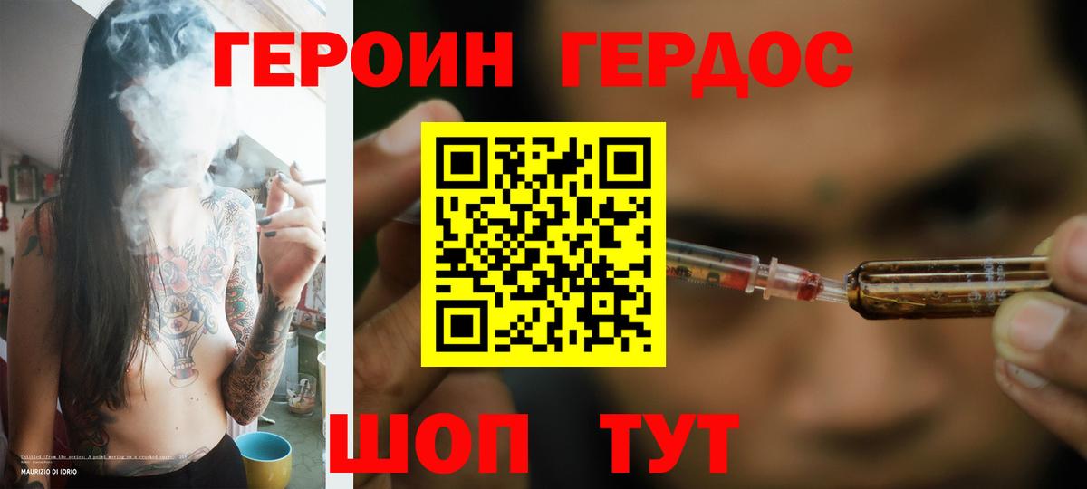 ГЕРОИН хмурый Верхняя Салда
