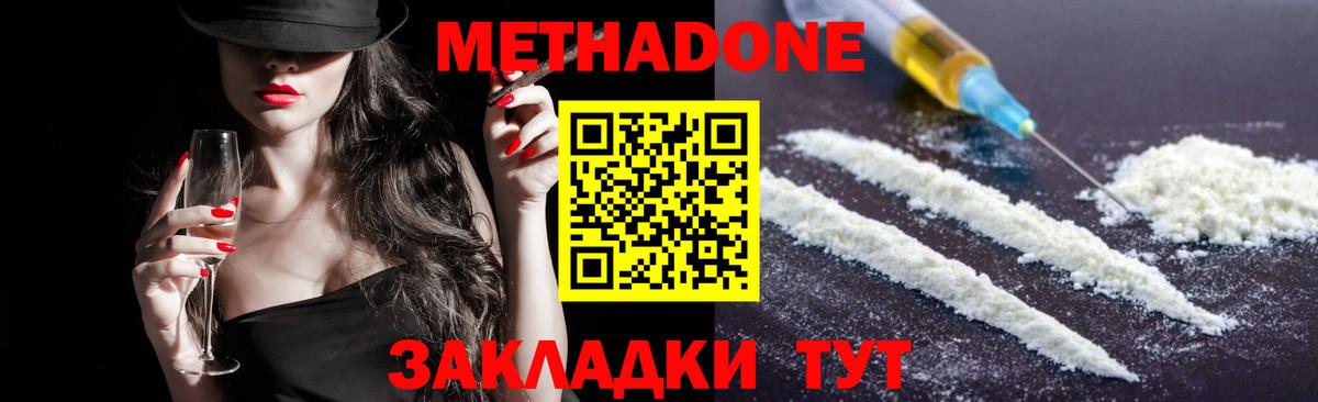 МЕТАДОН methadone Верхняя Салда